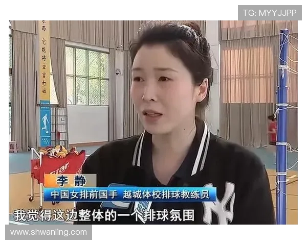 李静的排球人生：从赛场到人生的精彩对话与回忆